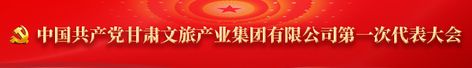 第一次黨員代表大會