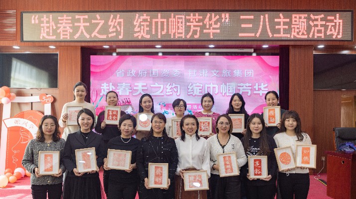 “赴春天之約 綻巾幗芳華”——甘肅文旅集團聯合省政府國資委舉辦慶?！叭恕眿D女節活動