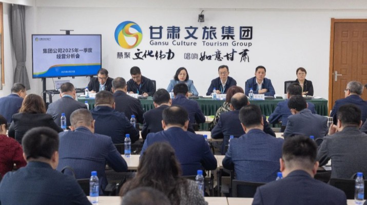 4月22日，甘肅文旅集團(tuán)召開2025年一季度經(jīng)營分析會議，全面總結(jié)一季度生產(chǎn)經(jīng)營成效，通報(bào)“提質(zhì)增效穩(wěn)增長提升年”“強(qiáng)基嚴(yán)管促落實(shí)提升年”及“制度體系建設(shè)年”行動推進(jìn)情況，深入分析短板弱項(xiàng)，部署二季度